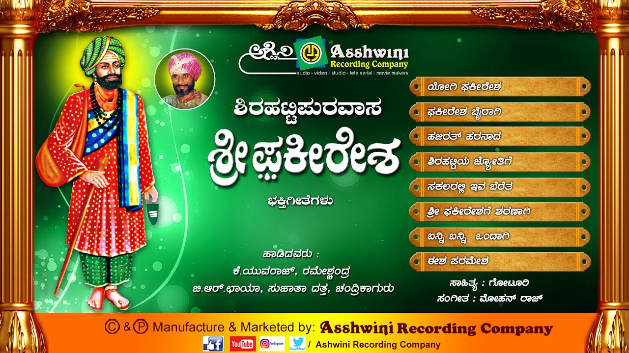 Shirahatti Puravasa Sri Fakeereshwara Juke Box | Kannada Devotional Song Ashwini Recording Company