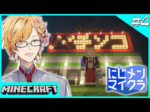 【 #にじメンマイクラ 】 #4 パチンコ台の設置と内装！ 【 にじさんじ / 神田笑一 】