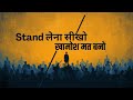 क्या तुम अभी भी बीच में खड़े हो? | Neutrality एक धीमी मौत है