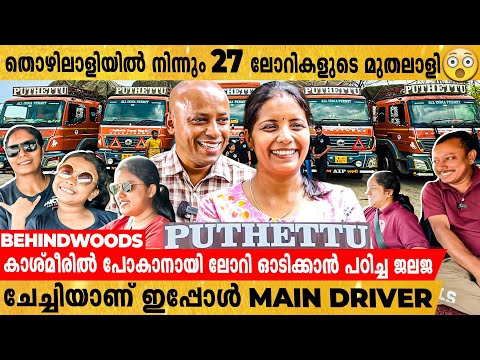 Puthettu Travels ഇന്ത്യയില്‍ എവിടെ ചെന്നാലും അറിയുന്നവരാണ് ഇപ്പോള്‍ | Puthettu Travel Vlogs