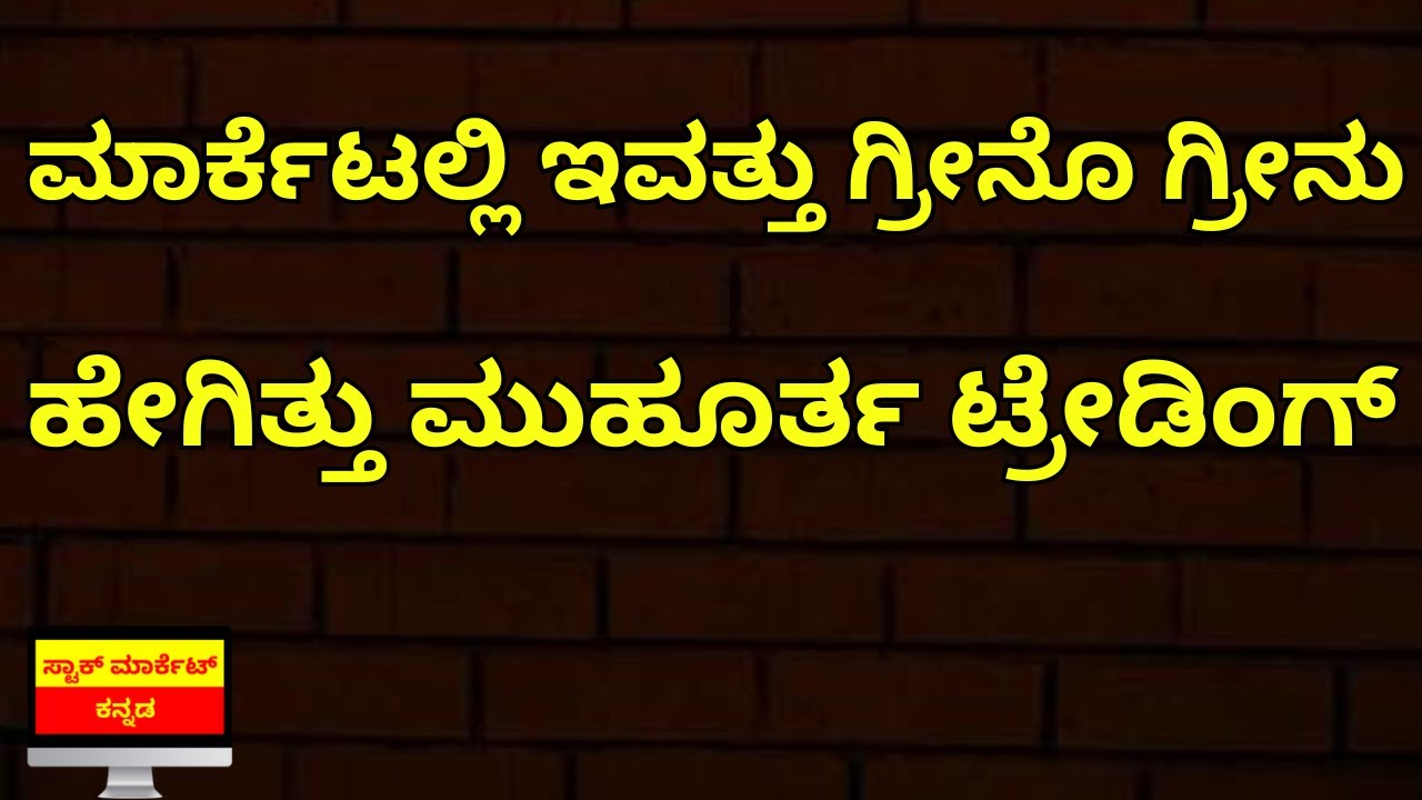 MUHURAT TRADING | NBCC | REC | SERVOTECH SHARE | OLA ELECTRIC | MOTHERSON | AUTO STOCKS | TATA MOTOR