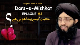Dars-e-Mishkat l Kitab Al-Adab l Episode 2 l Muhabbat Kaisy Paida Hoti Hai ?