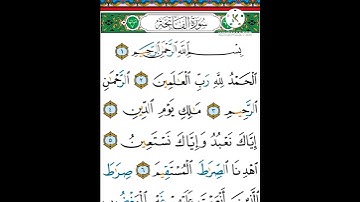 القرآن الكريم؛ الصفحة (١) سورة الفاتحة؛ بصوت الشيخ: سعد الغامدي، حفظه الله تعالى.