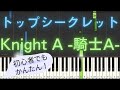 【簡単 ゆっくり ピアノ】 トップシークレット / Knight A -騎士A- 【Piano Tutorial Easy &amp; Slow】