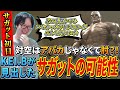 【スト6】サガット初日からヤバいを発見したKEI.B!とりコレコンボ紹介もあるよ!【切り抜き】