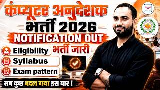 Celebrity Computer Anudeshak Vacancy Notification Out 2026 | Eligibility | New Changes | विज्ञापन जारी Profile