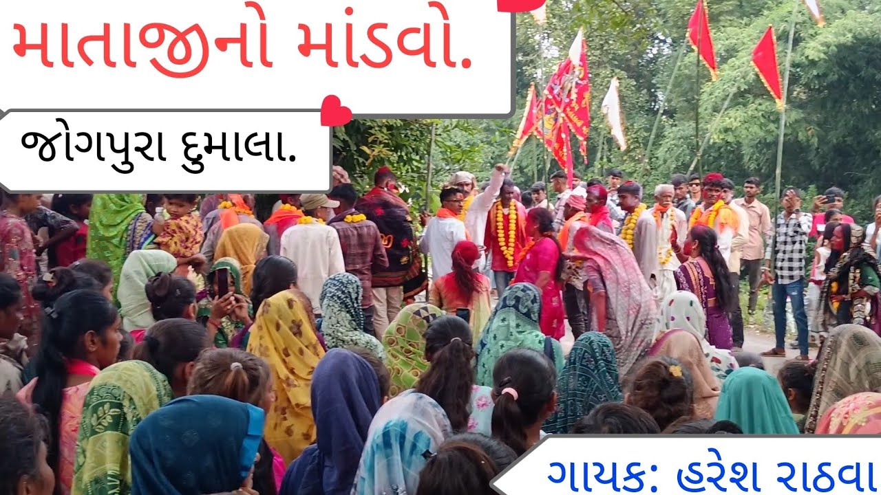 હરેશરાઠવા જોગપુરાદુમાલા ઝાયણી પ્રોગ્રામ ની મોજ..|| Haresh Rathva ...
