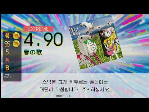 Gitadora 春の歌 Extreme drum