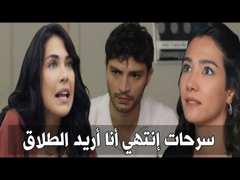 مسلسل الخليفة الحلقة 3 اعلان 2 يلدز تطلب الطلاق من سرحات سرحات وملك و يلدز مشاهد مس ربة