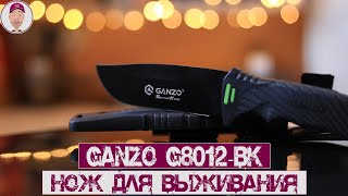 Нож для выживания GANZO G8012-BK (unboxing, мини-обзор)