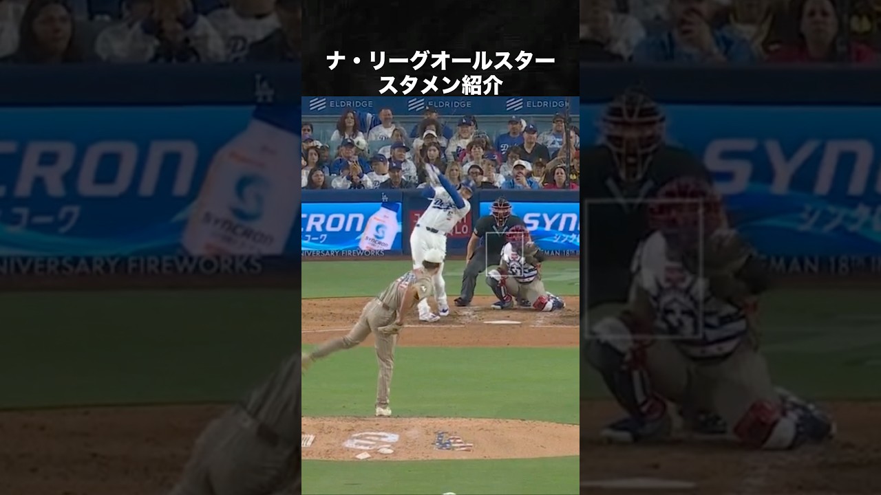 ナ・リーグオールスタースタメン紹介 #メジャー #mlb #野球