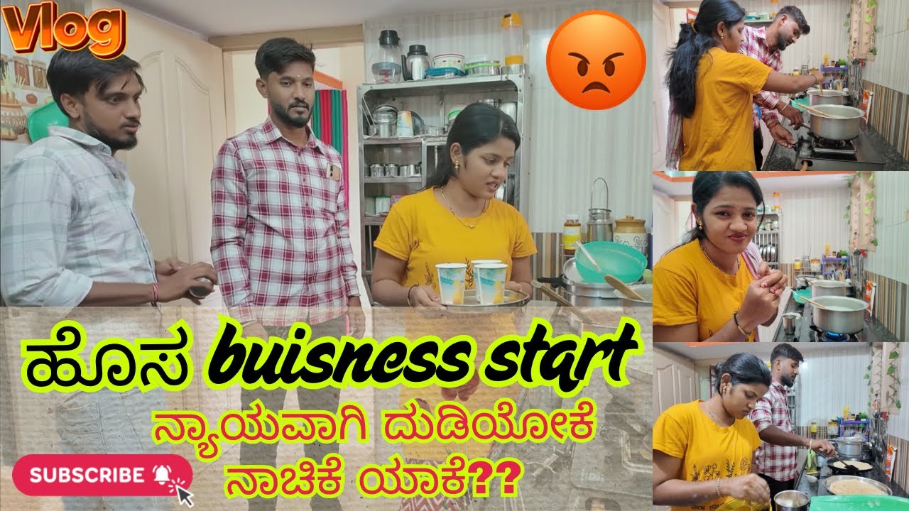 😡ನ್ಯಾಯವಾಗಿ ದುಡಿಯೋಕೆ ನಾಚಿಕೆ ಯಾಕೆ?? ಜಯಂತ್ ಹೊಸ buisness start ಮಾಡಿದ್ರು😇 Daily vlog ❤️