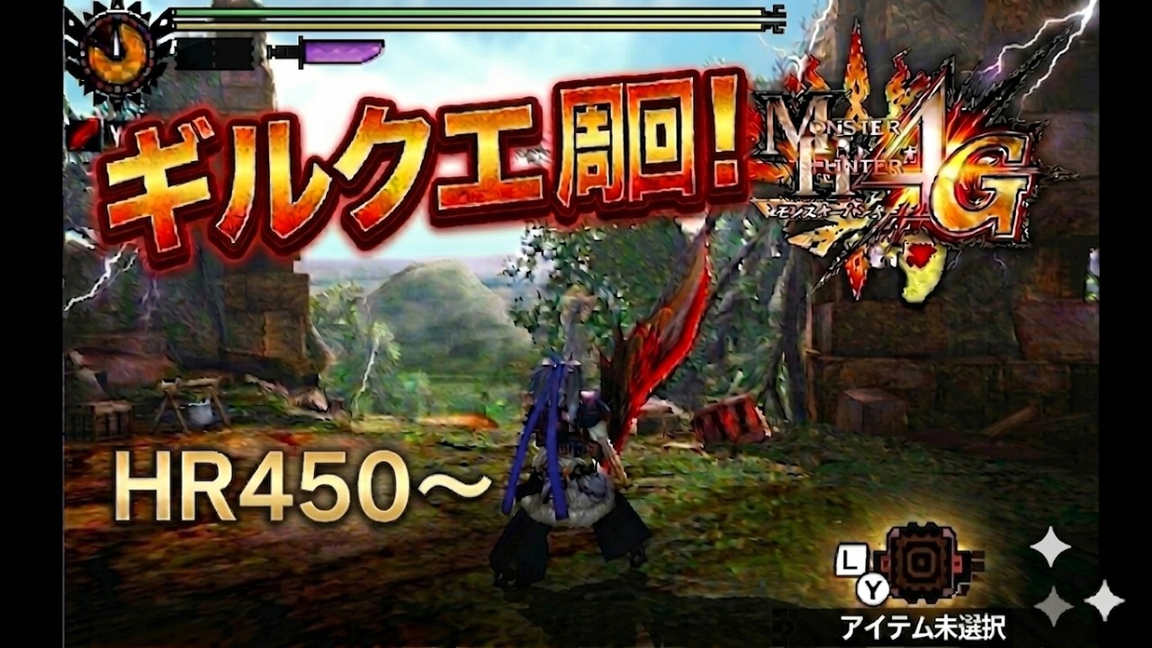 MH4G】HR999目指して！HR444～ - YouTube