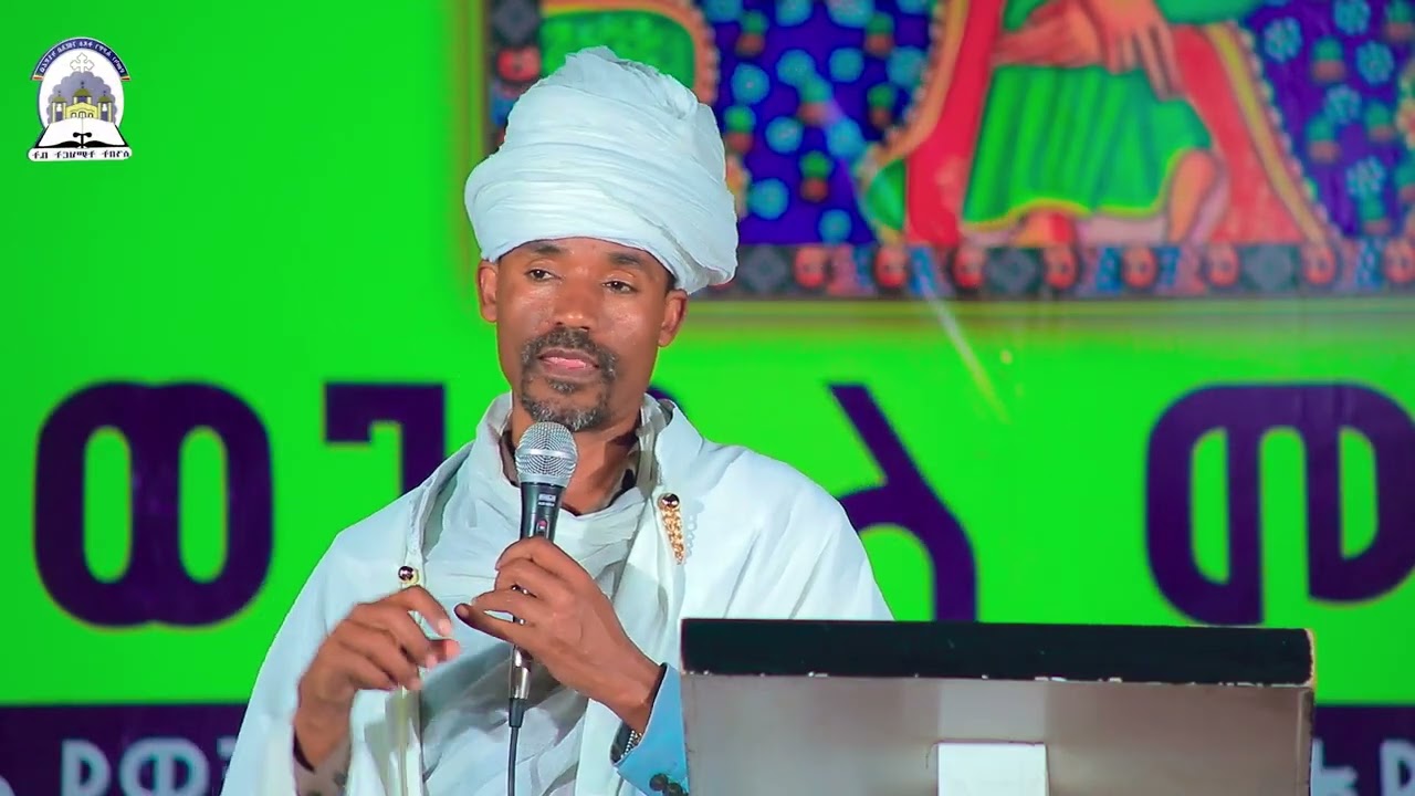 ሚስጥረ ስጋዌ ትምህርት በሊቀ ሊቃዉንት ስምዐኮነ መልአክ!!