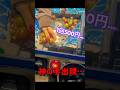 1回500円の店員の手を買ってみた ゲーセン メダルゲーム チート Shorts