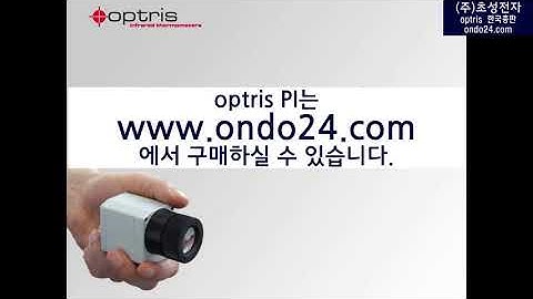 (한국어자막) Highlights of Infrared Camera Optris PI