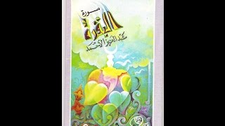 البقرة 1414 هـ   عبدالعزيز الأحمد