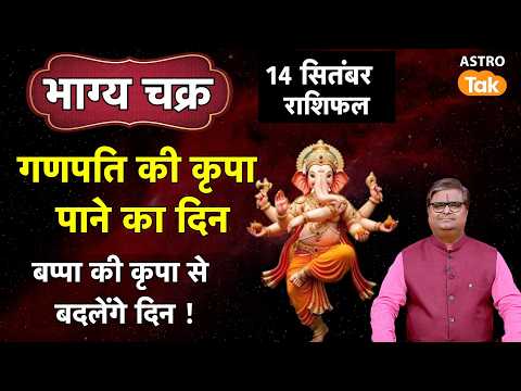 Ganesh Chaturthi : गणपति की कृपा पाने का दिन। Shailendra Pandey। Astro Tak
