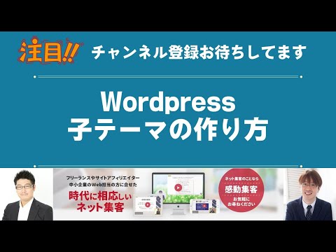 サイトアフィリエイトでWordpressの子テーマを作る方法を解説