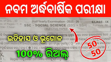 9th Class Ssc Half Yearly Exam 2025 Objective Question।Class 9 Half Yearly Ssc Real Question Paper।