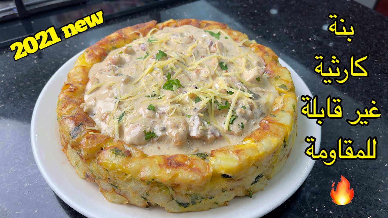 عندك المول العجيب ديري الوصفة هذي راح تولوا مدمنين عليها فرمضان