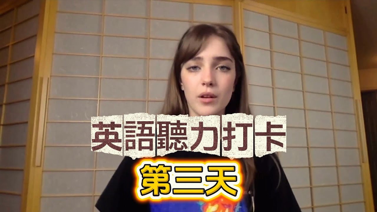 堅持這樣練聽力，一個月就可以看到效果