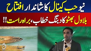 🔴LIVE - Chairman PPP Bilawal Bhutto Address To Ceremony - Pakistan News