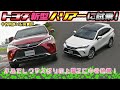 中谷明彦×石田貴臣 新型ハリアーのガソリンとハイブリッドに試乗! 「レクサスを名乗ってもいいぐらい」の上質さに感動