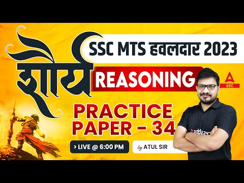 SSC MTS Havaldar 2023 | SSC MTS Reasoning Classes 2023 By Atul Awasthi | Practice paper - 34
