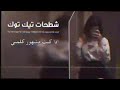 اغنية اذا كنت مشهور كلمني