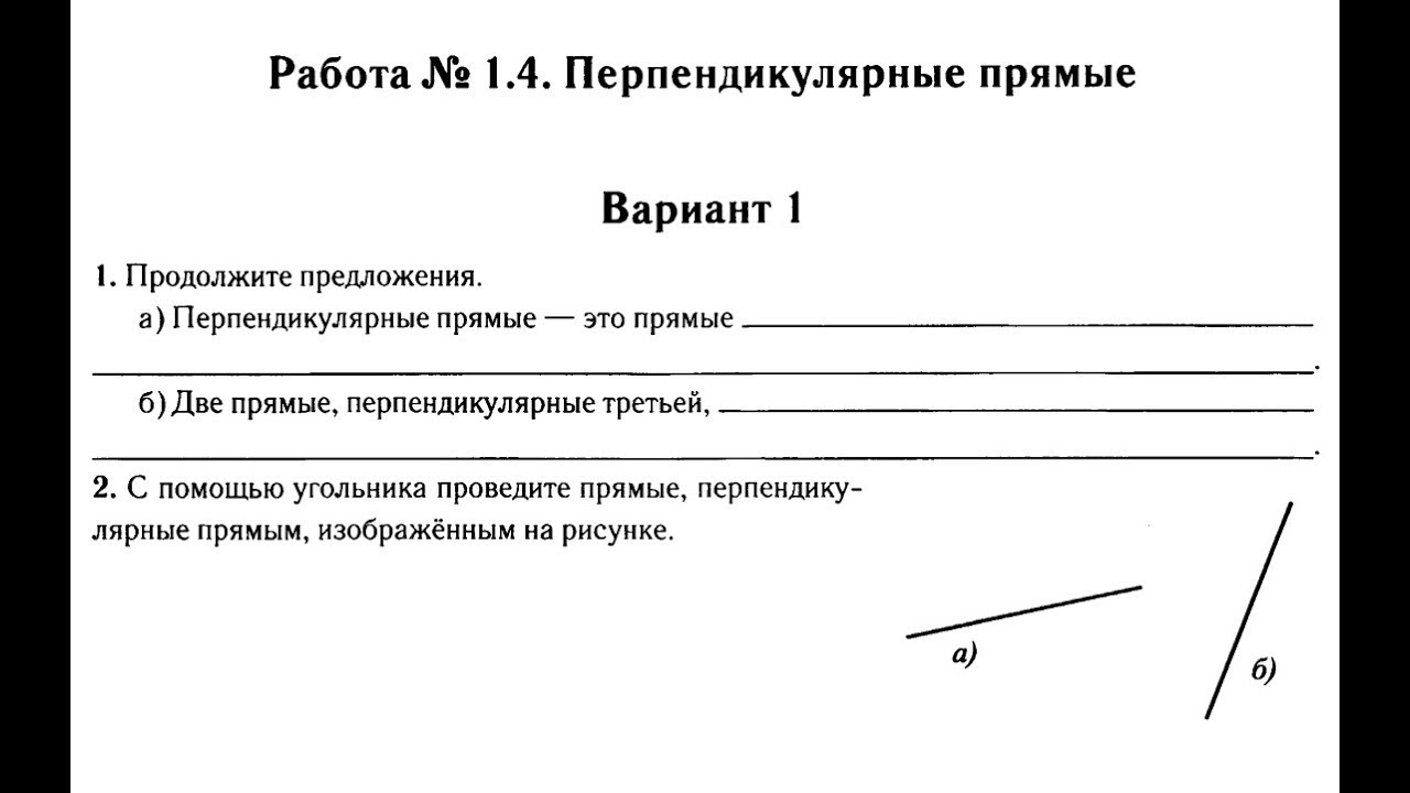 Перпендикулярные и параллельные прямые графики