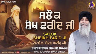Salok Shekh Farid ji|Lyrical Video With English Translation|Bhai Joginder Singh Riar|Guri Kaur Riar screenshot 5