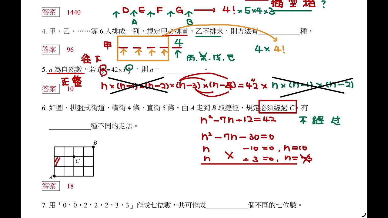 高職數學【排列組合（排列）基礎】關鍵報告