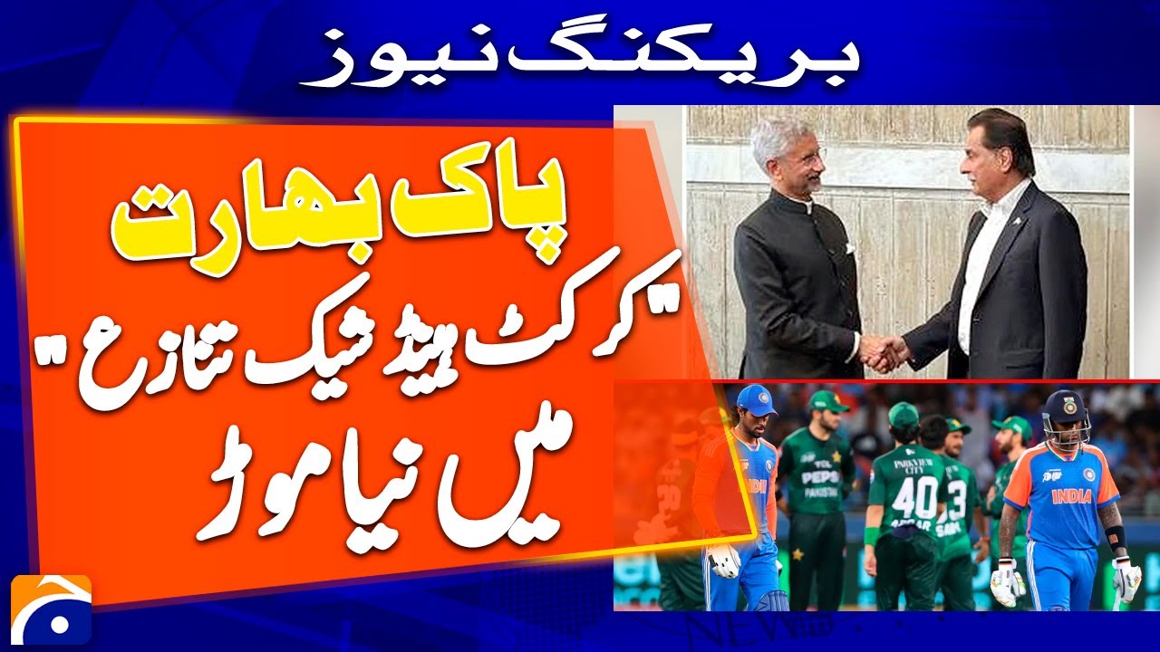 New twist in the Pakistan-India "cricket handshake dispute" - Breaking News |  Geo News
