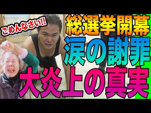 【カイジ大炎上の真実】FUKE史上最大級の大炎上には真実があった、そして始まる第2回総選挙、FUKEの株主は皆様です【IMCFUKEプロジェクト#56】