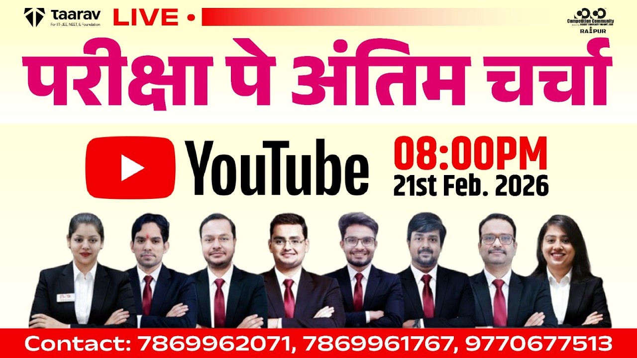 परीक्षा पे अंतिम चर्चा  || Competition Community || #education #cgpsc #exam #prelims