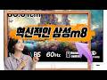선명한 화질과 넓은 화면을 자랑하는 삼성 M8 인터픽셀 4K UHD IPS 모니터로 작업과 감상을 더욱 생생하게 즐기세요! 🎥✨