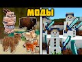 МОДЫ ДЛЯ МКПЕ | Топ 5 Моды Minecraft на Телефон | Скачать Моды для Бедрок 1.19