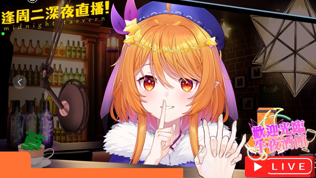 【午夜酒館S199】快200集了!