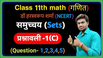 Class 11th math solution exercise 1.c sets (समुच्चय ) ncert in hindi /Dr harswaroop Sharma.