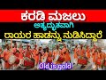 ಕರಡಿ ಮಜಲ ll INDIAN FOLK INSTRUMENT ll KARADI MAJALU II THEY HAVE PLAYED RAYARA SONG WONDERFULLY