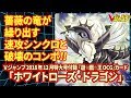 遊戯王】Vジャンプ12月特大号付録カード「ホワイトローズ・ドラゴン