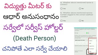 How to Link Aadhar With  Electricity meter in grama ward volunteer app by volunteer telugu screenshot 5