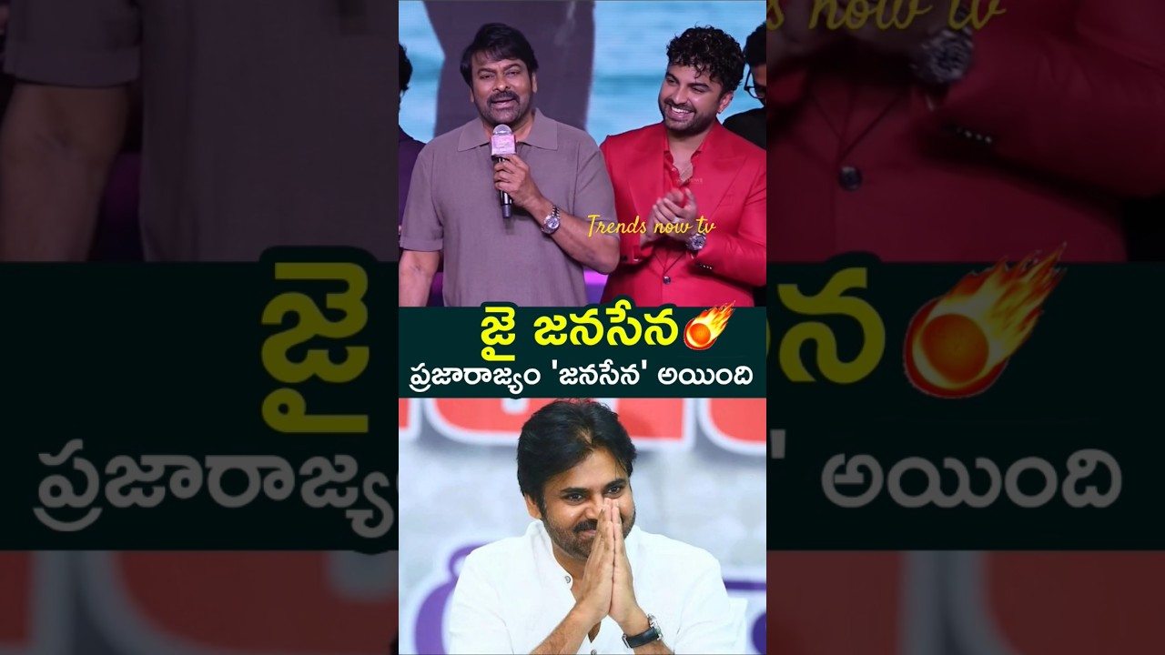 ప్రజారాజ్యమే 'జనసేన' అయింది🔥 