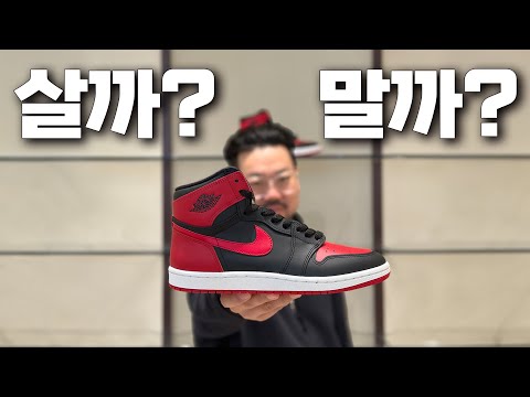 <strong>조던1</strong> 브레드 85 대망의 발매, 40주년 기념 제품?