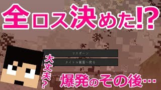 【カズクラ】全ロス決めた!?TNT爆発のその後。。。マイクラ実況 PART882