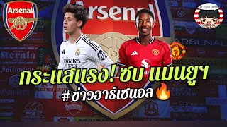 Replace Luke Shaw! Skellie goes to Man Utd 🚨Arsenal ready to snatch "Guler" [Arsenal News Today] 🔥 screenshot 1