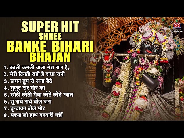 Super Hit Shree Banke Bihari Bhajan~Krishna Bhajan~krishna Radhe Bhajan~Best Radhe Krishna Bhajan class=