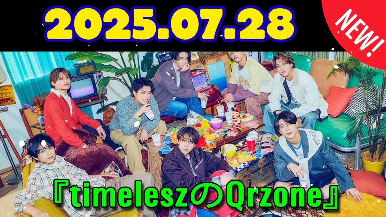 timeleszのQrzone 2025年07月28日.佐藤勝利 くん寺西拓人 くん,原嘉孝 くん