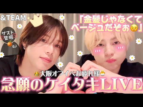 &TEAMケイタキ】大阪オフイベお疲れ様‼︎TAKI「僕の髪色はベージュ